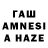 ГАШ AMNESIA HAZE Chuckiele