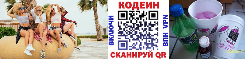 Codein напиток Lean (лин)  Шенкурск 
