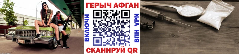 Героин Афган  купить   Шенкурск 